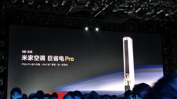 省电Pro立式3匹正式发布！全屋3分钟速凉热爱游戏ayx网站5499元 小米米家空调巨(图2)