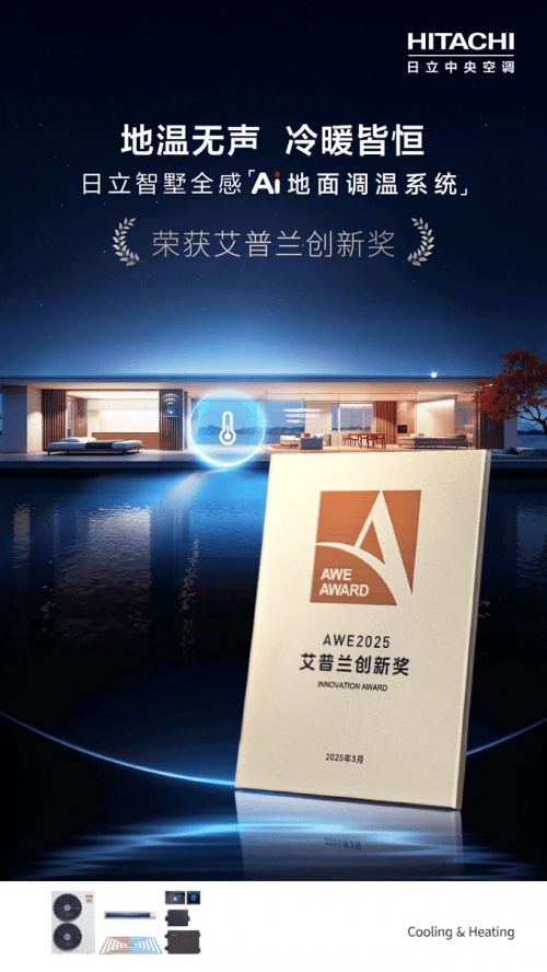 空调定义高端理想空气新风尚爱游戏app手机版日立中央(图5)