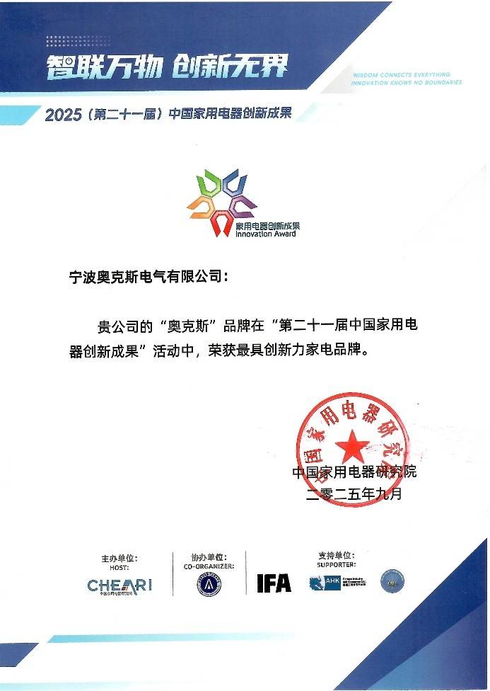 “年度产品创新”与企业“品牌创新”荣誉落袋爱游戏平台见证实力！奥克斯畅享风2Plus(图1)