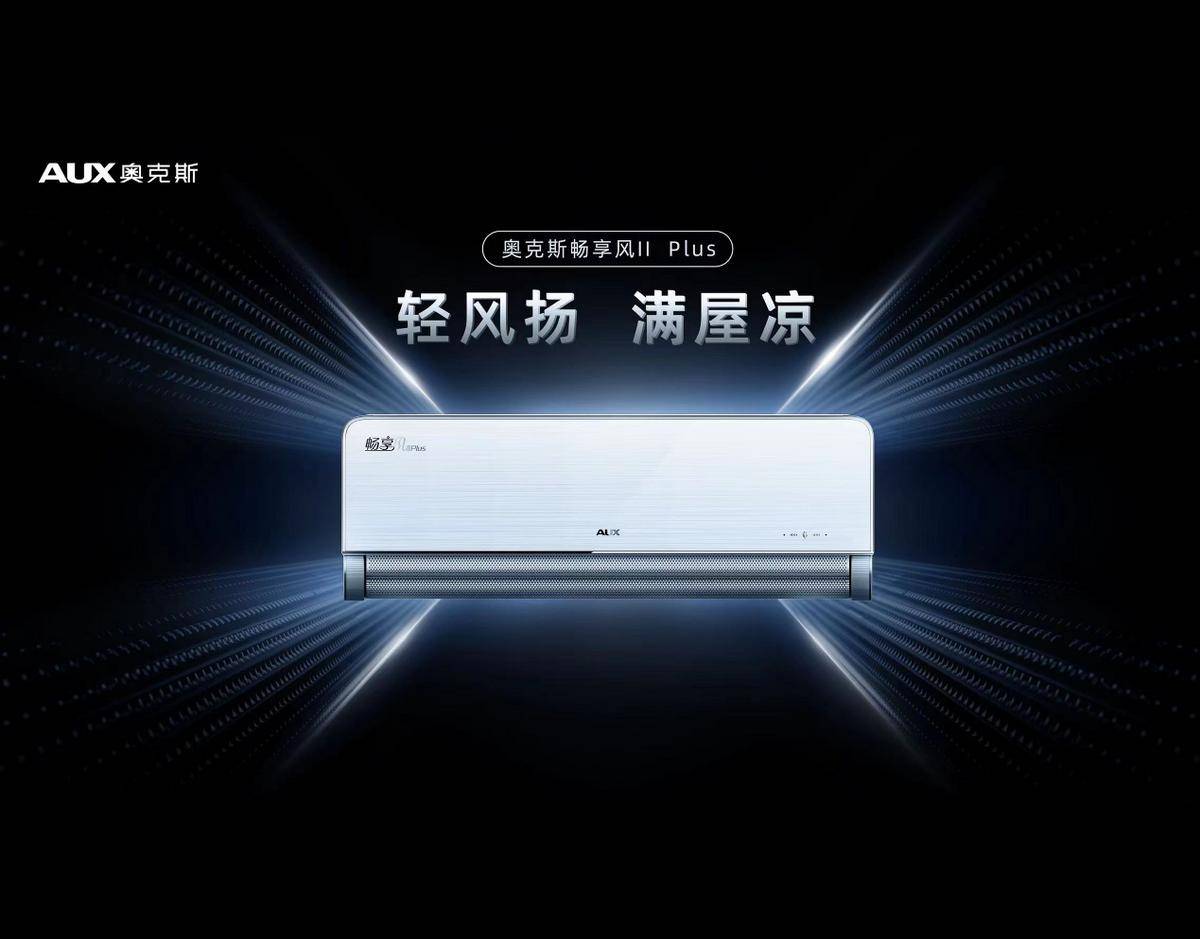 “年度产品创新”与企业“品牌创新”荣誉落袋爱游戏平台见证实力！奥克斯畅享风2Plus(图2)