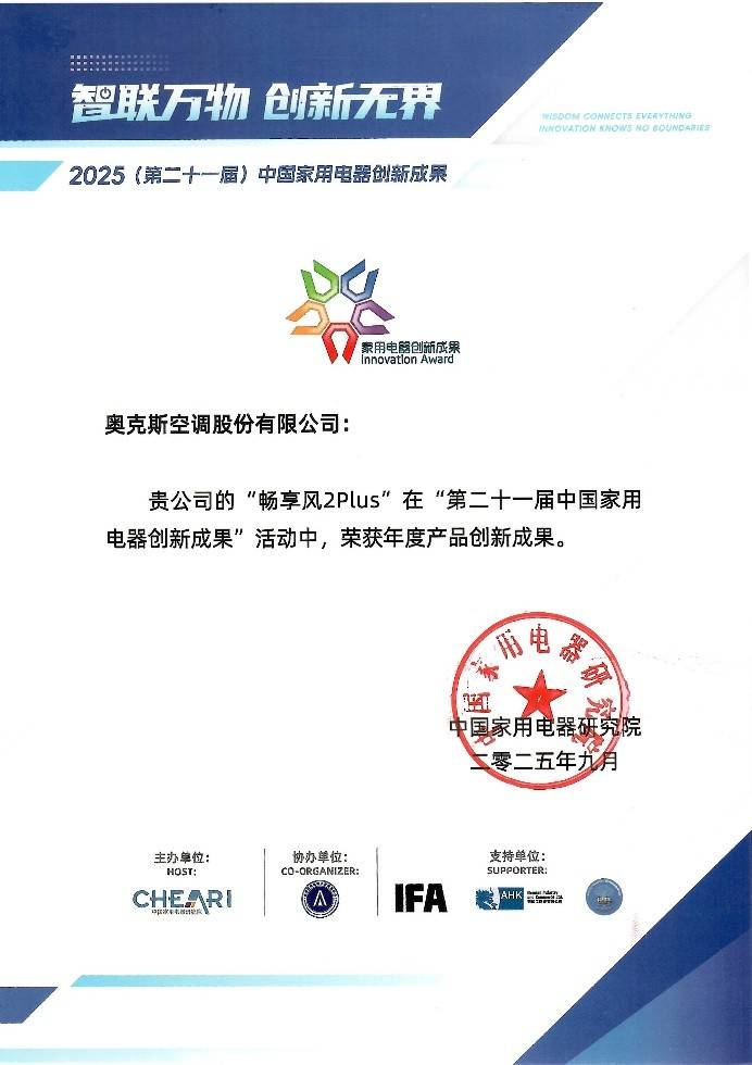 “年度产品创新”与企业“品牌创新”荣誉落袋爱游戏平台见证实力！奥克斯畅享风2Plus(图4)